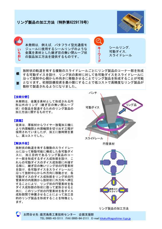 リング製品の加工方法 特許第号 産学 地域マッチングサイト